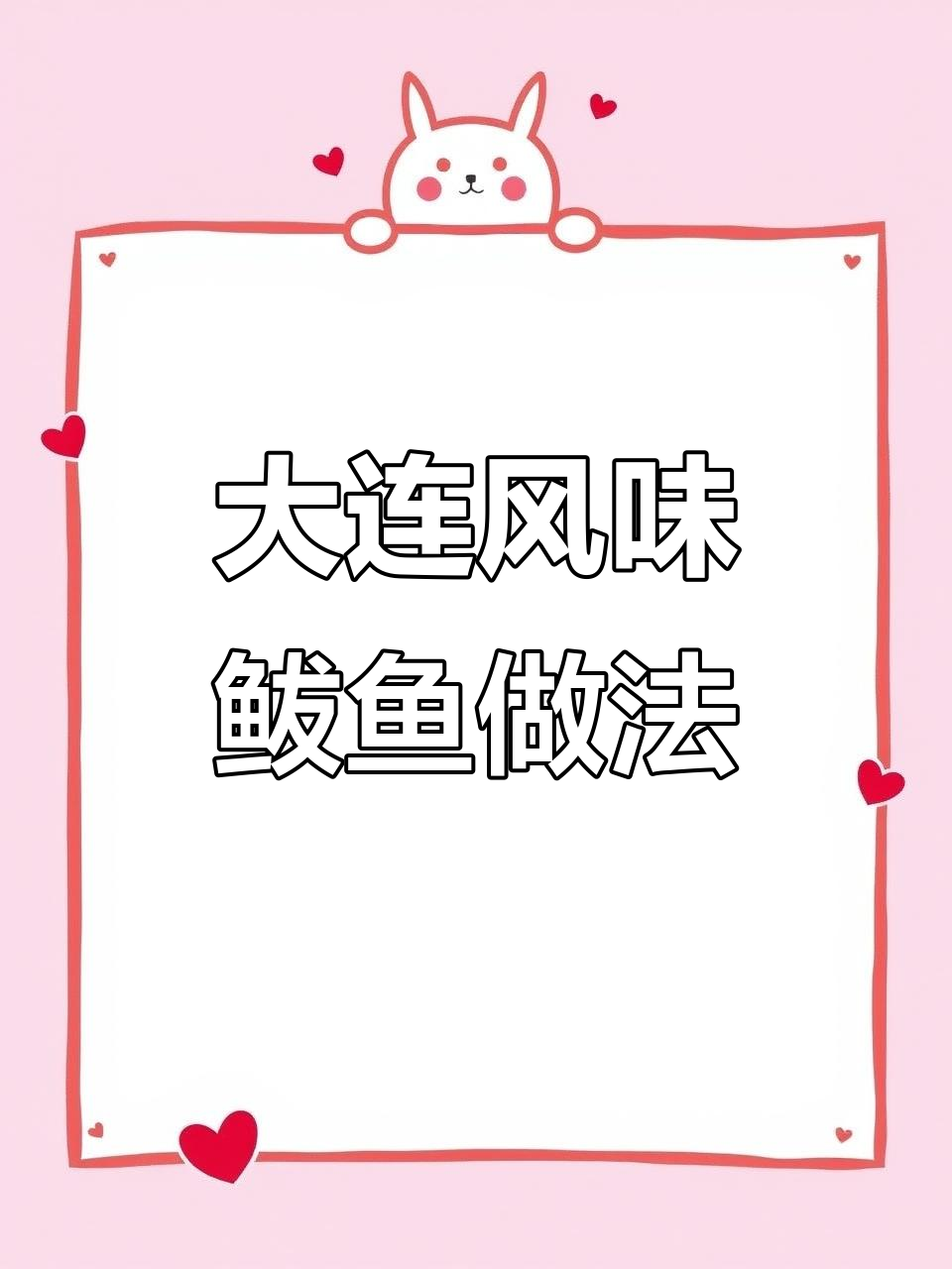 大连海鲜啤酒焖鲅鱼,教你轻松去腥味