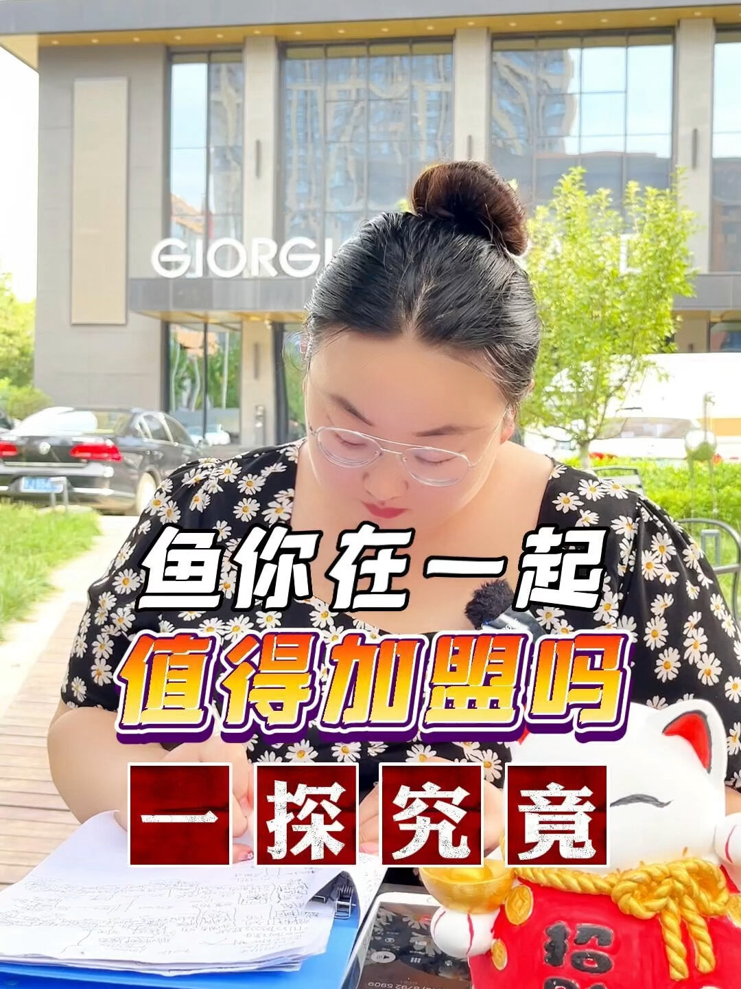 加盟鱼你在一起