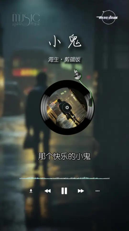 把孤独当做晚餐却难以下咽 一身疲惫独自扛 难过的时候我学会了独自承受 海生小鬼