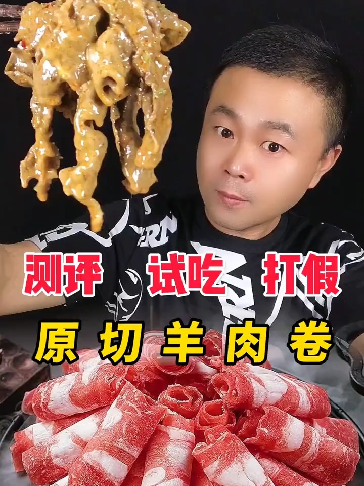 这样的羊肉卷怎么样呢?
