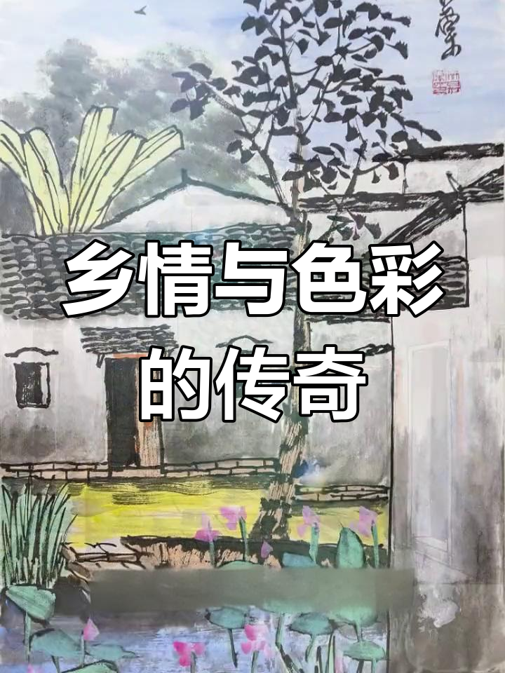 2019年,吴泉棠新安画派领军,开创乡情重彩画