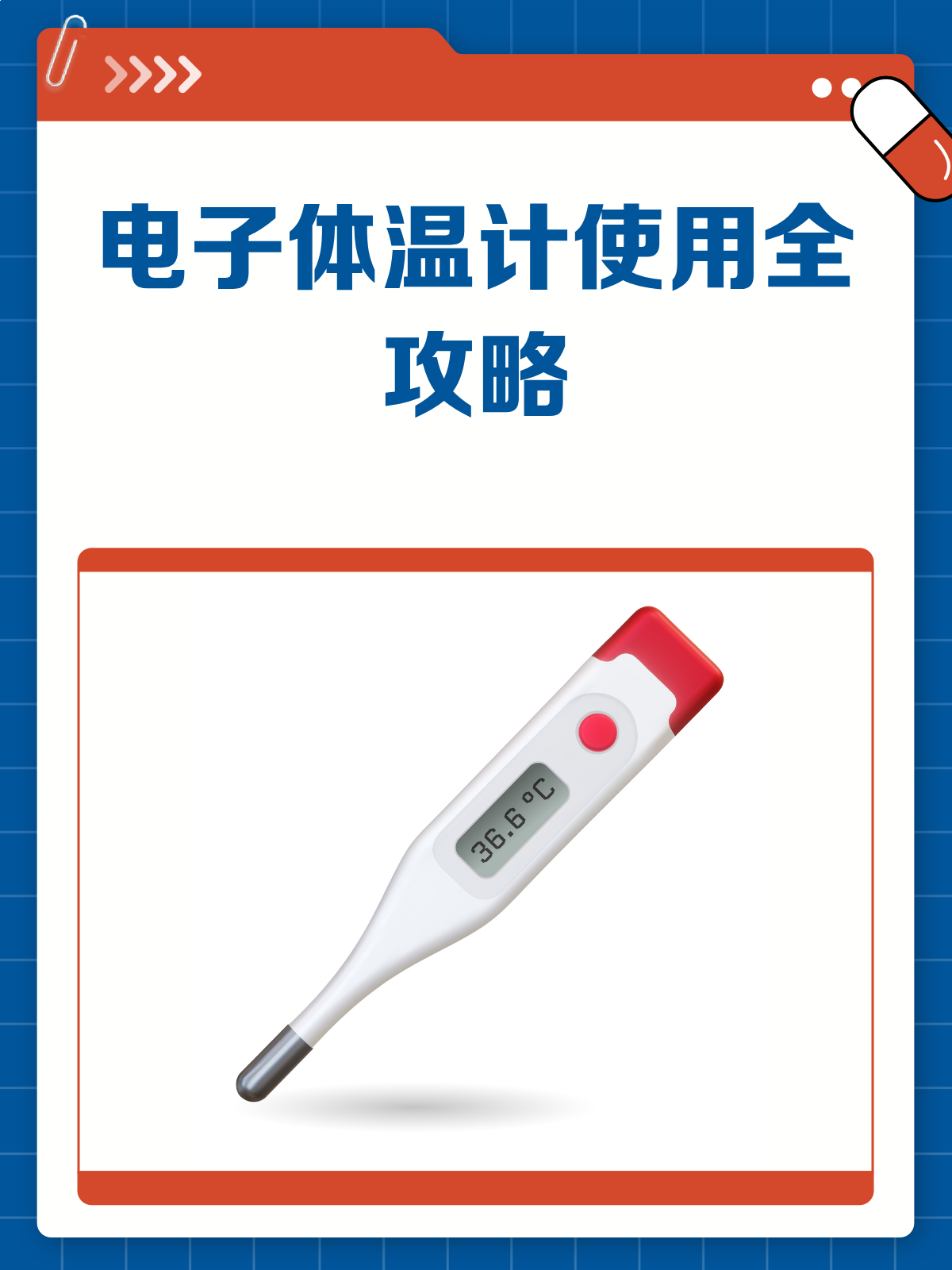 电子体温计怎么用?超全攻略来啦!