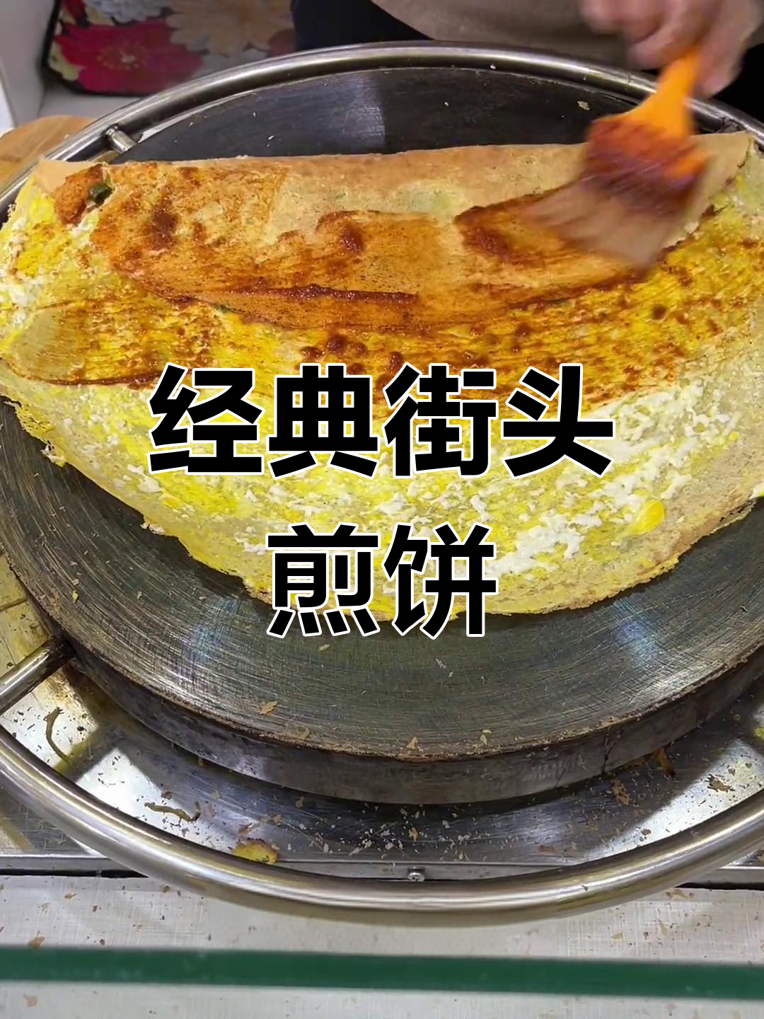 脆皮煎饼果子,超美味路边小吃