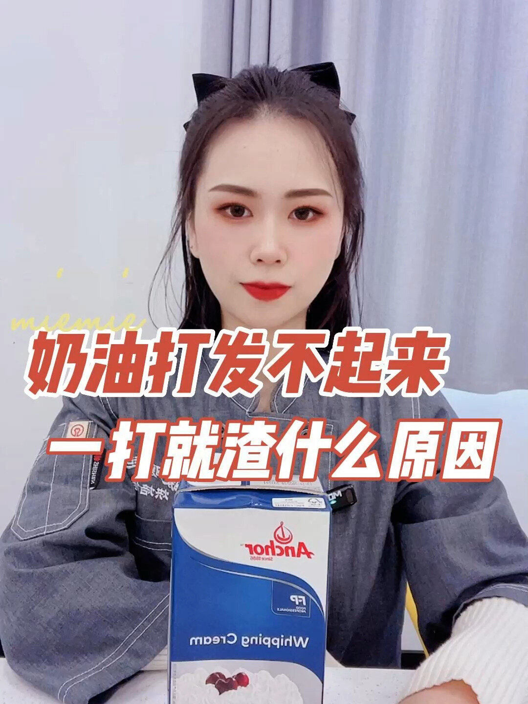 奶油打发不起来一打就渣什么原因呢?