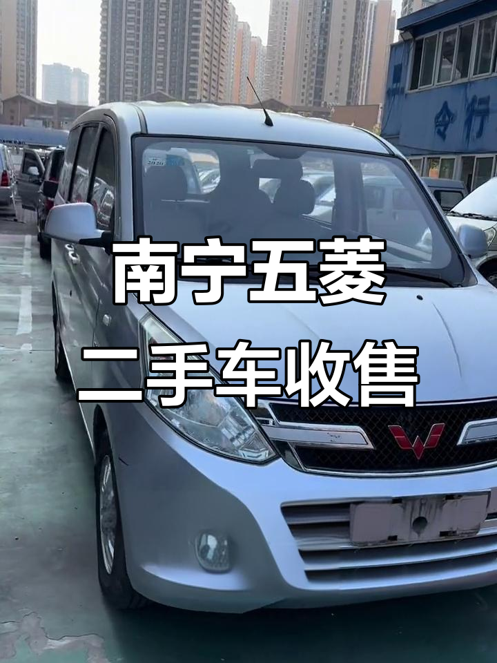 五菱面包车与货车大收购,南宁专业二手工具车市场