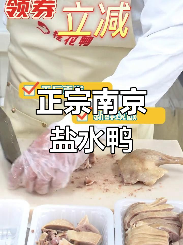 南京盐水鸭的正确吃法,冷盘美味无需加热