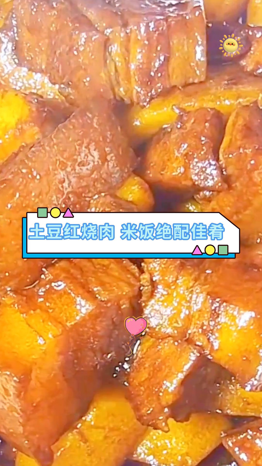 土豆红烧肉 米饭绝配佳肴