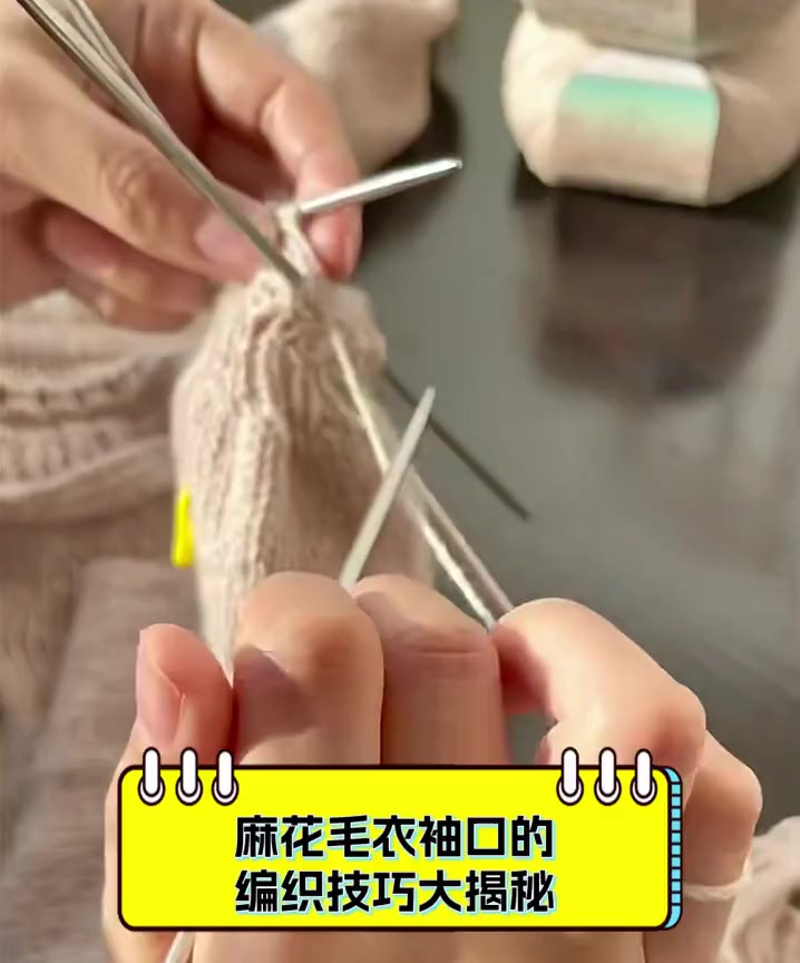 麻花毛衣袖口的编织技巧大揭秘