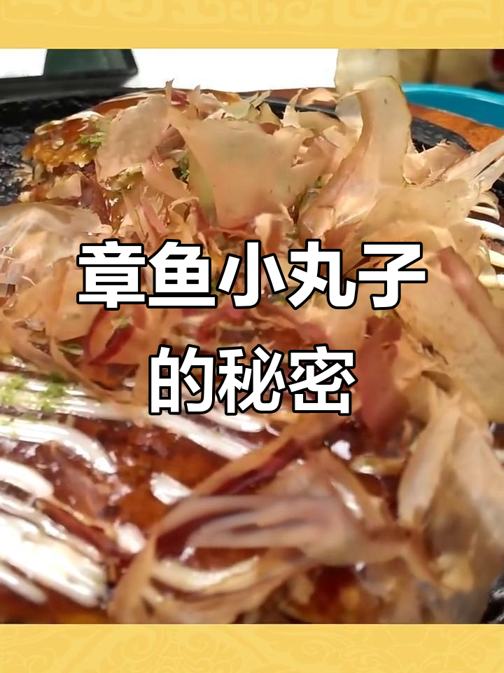 章鱼小丸子上的“木屑”竟然是这种硬物,竟然能扎破易拉罐!