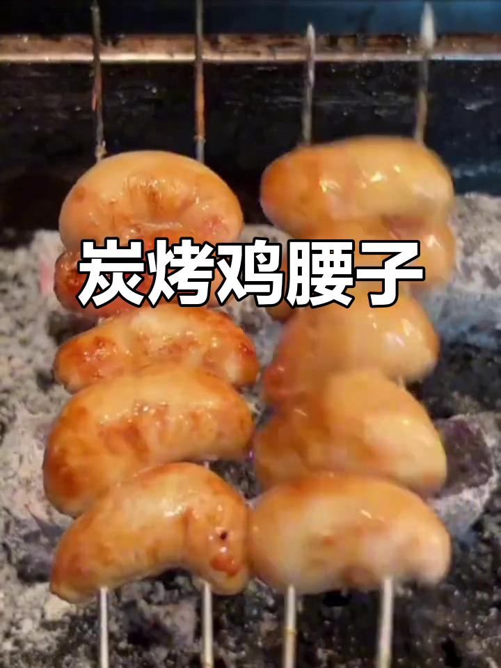 墨尔本炭烤鸡肾,烧烤界的“霸王”你尝过吗?