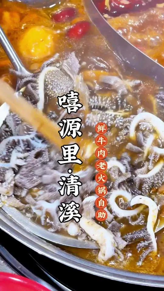 东莞宝藏美食 清溪嘻源里开始营业啦,79一位,鲜切牛肉,大虾,毛肚,甲鱼,牛蛙牛百叶等近百