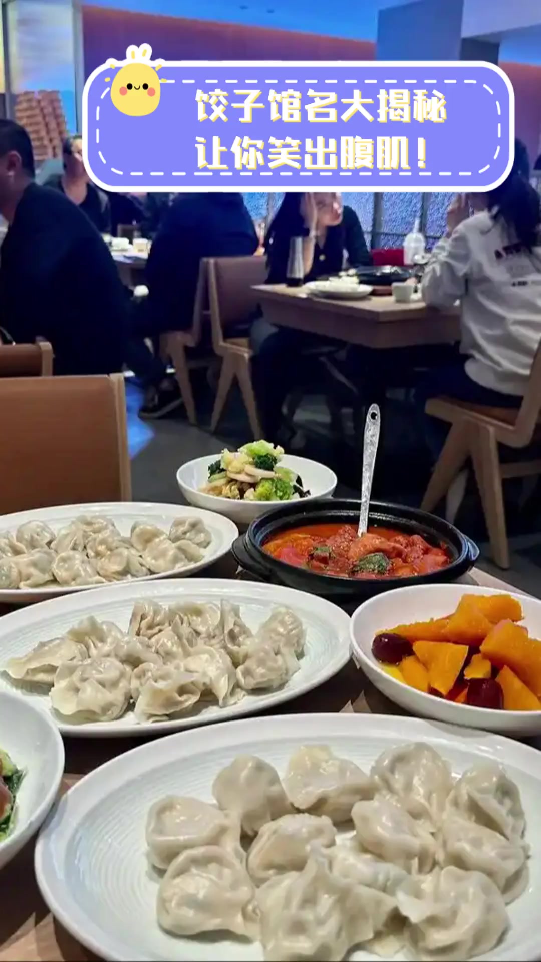 饺子馆名大揭秘,让你笑出腹肌!