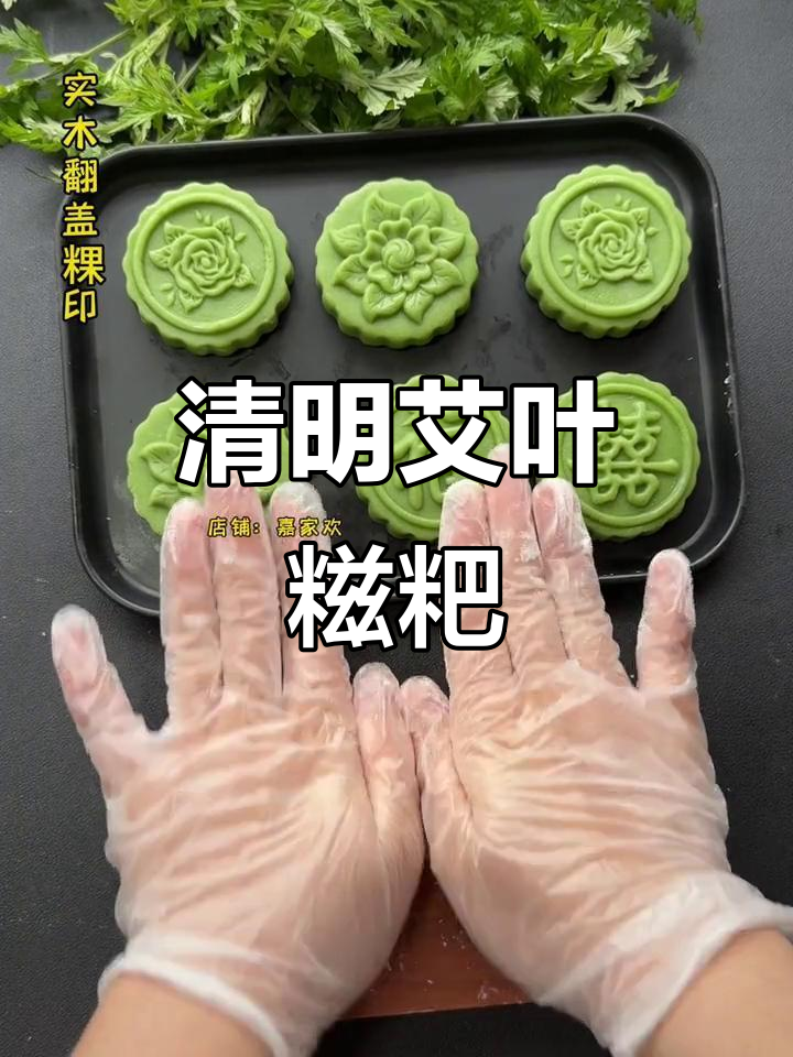 江西传统艾叶糍粑,脱模轻松、纹路清晰