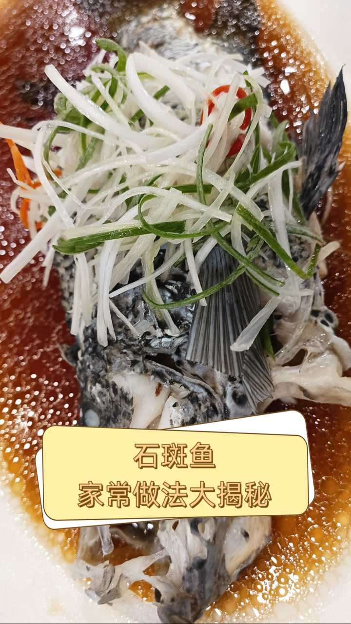 石斑鱼家常做法大揭秘
