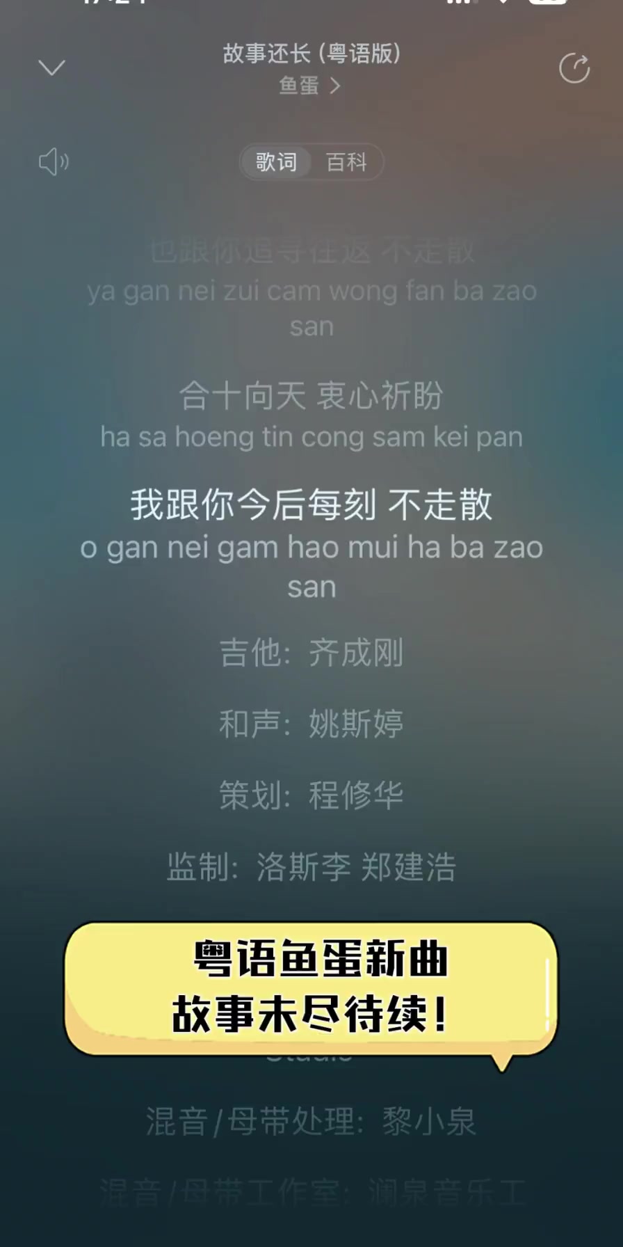 粤语鱼蛋新曲,故事未尽待续!