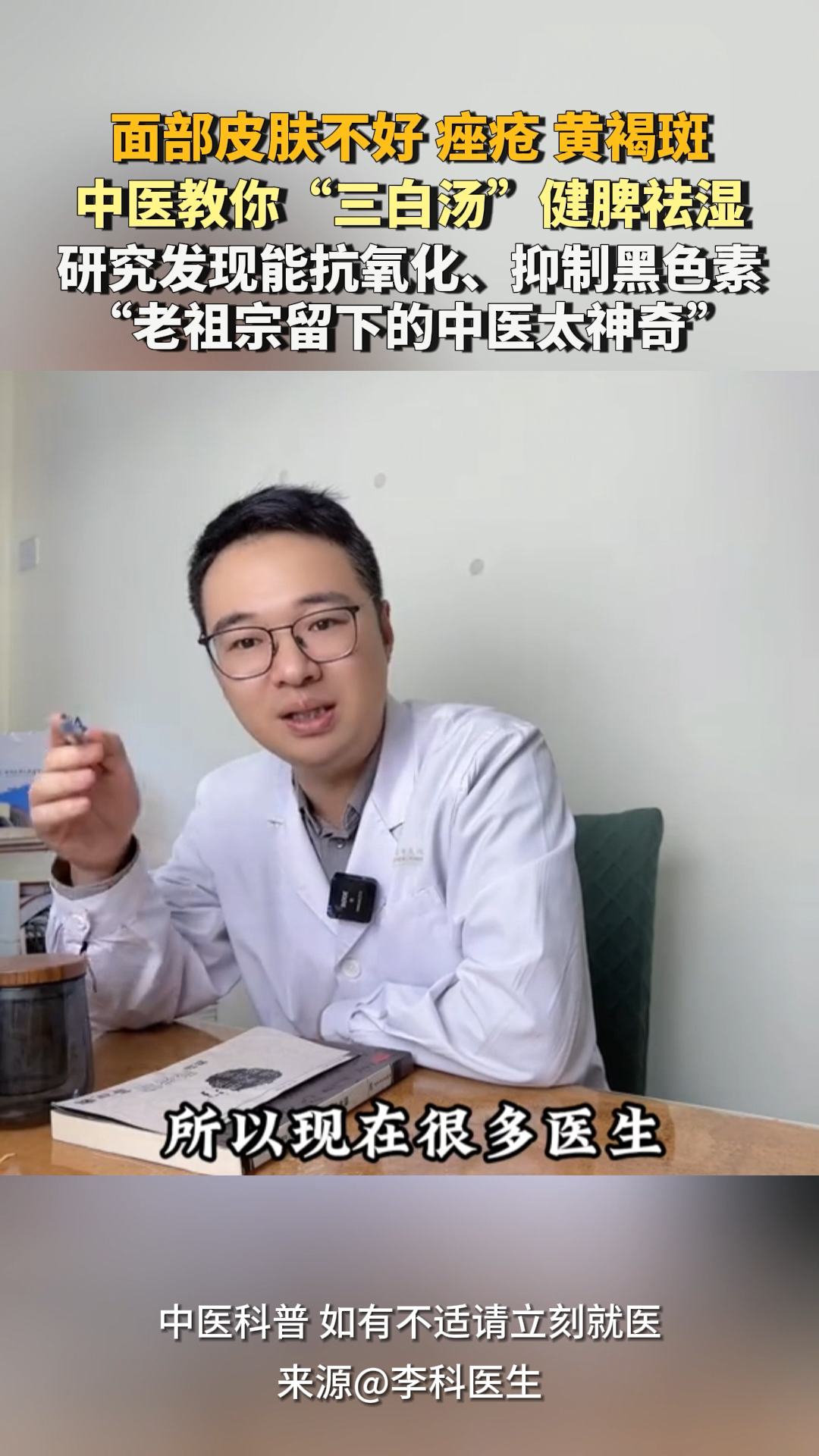 面部皮肤不好、痤疮、黄褐斑,中医教你“三白汤”健脾祛湿