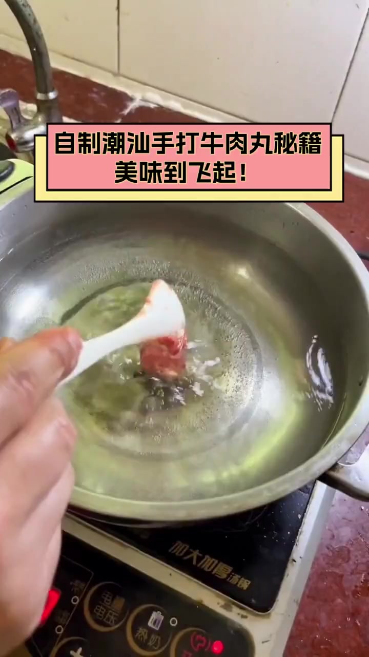 自制潮汕手打牛肉丸秘籍,美味到飞起!
