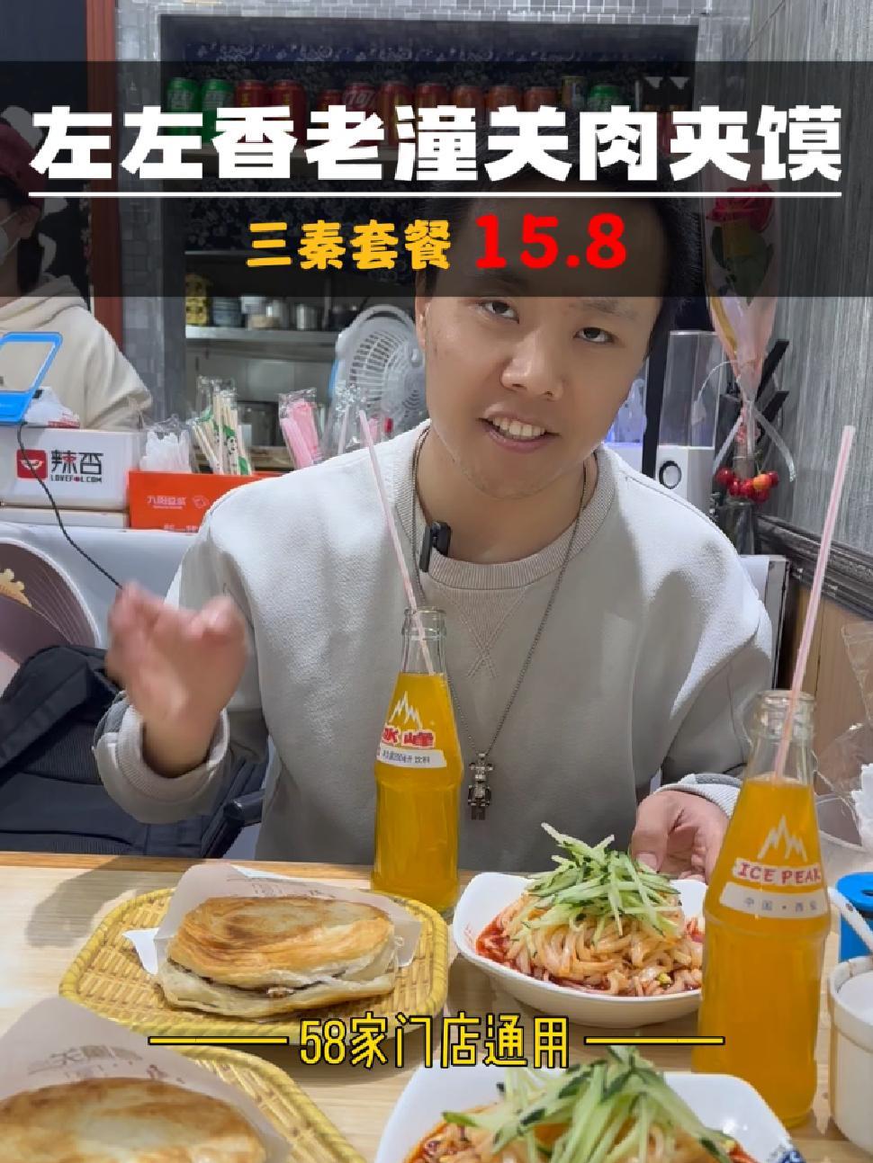 陕西人都特别喜欢的三秦套餐,只要15.8,还不冲?西安美食推荐 三秦套餐 左左香老潼关肉夹