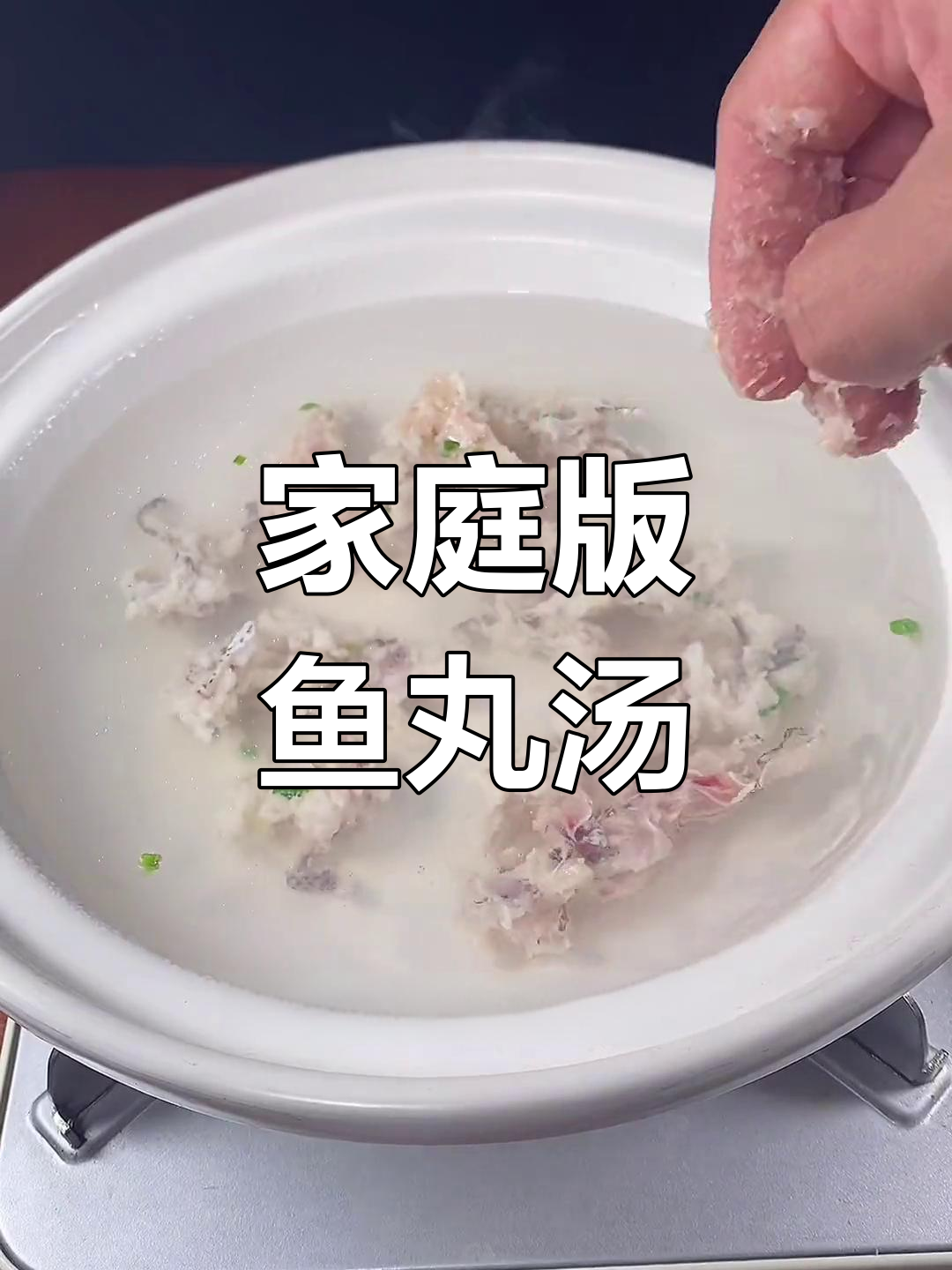 自制鱼丸汤,轻松搞定美味
