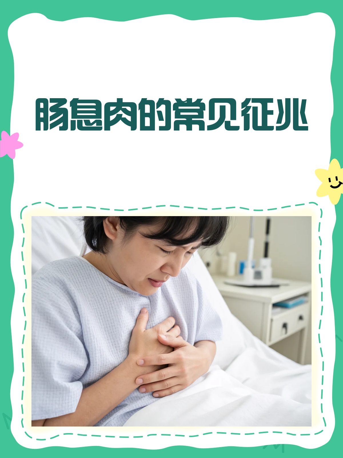 肠息肉来袭?揭秘那些不可不知的征兆!