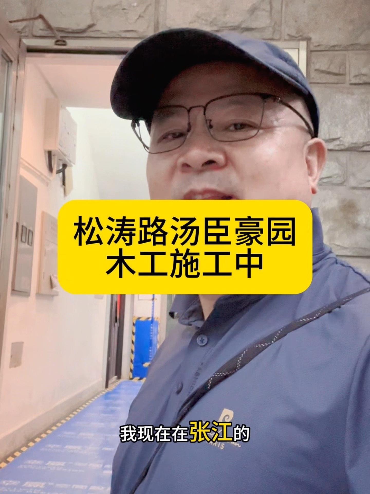 浦东张江松涛路200弄 汤臣豪园 叠加,木工施工中!上海装修 上海幸赢装饰 施工现场实拍 