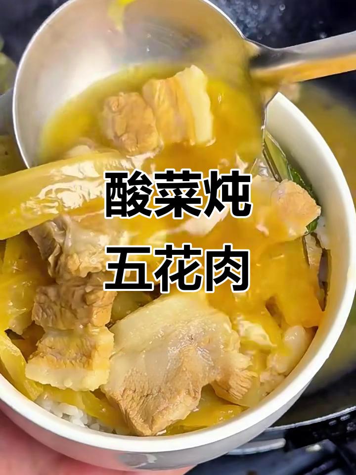 酸菜炖五花肉，东北冬季必试美味！