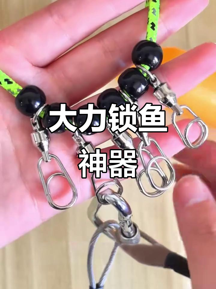巨物活鱼扣，强力锁住大青鱼，不锈钢伞绳设计更耐用