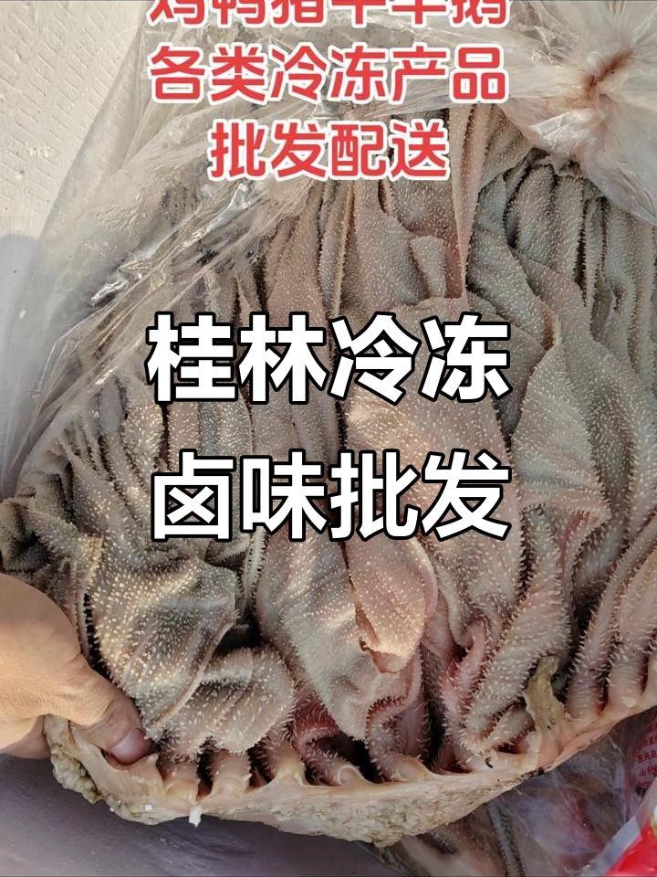 桂林冷冻卤味批发配送,鸡鸭鹅猪牛羊全覆盖