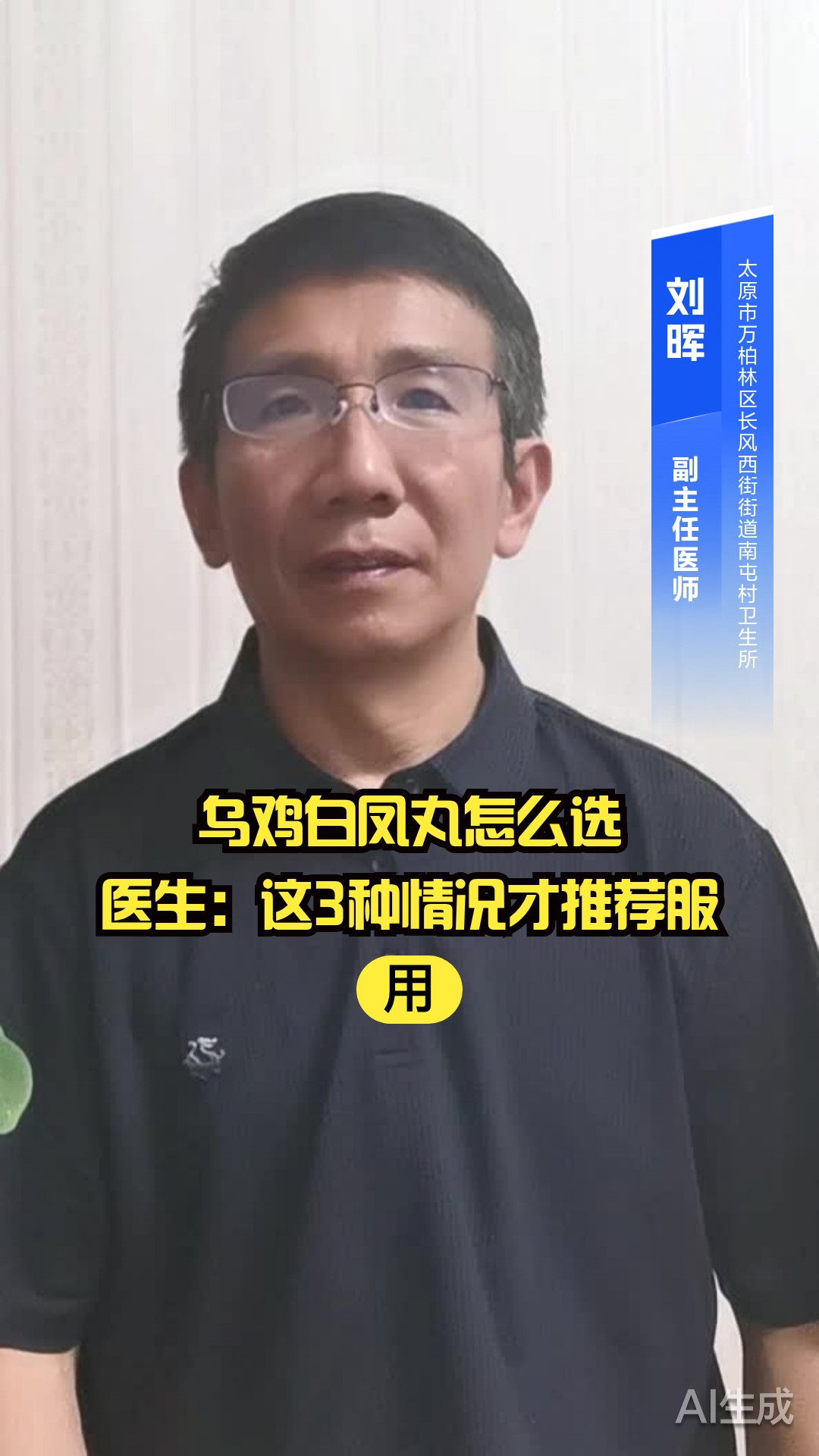 乌鸡白凤丸怎么选?医生:这3种情况才推荐服用