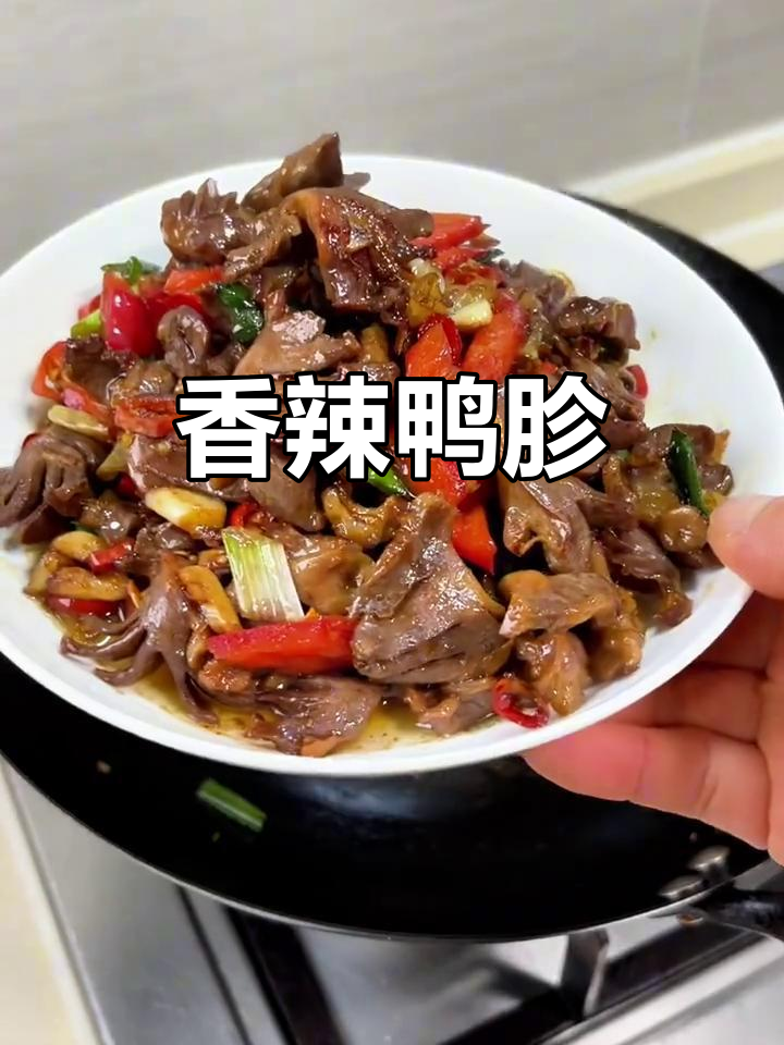 爆炒鸭胗，香辣脆爽，咬下去停不下来！厨房新手也能轻松做