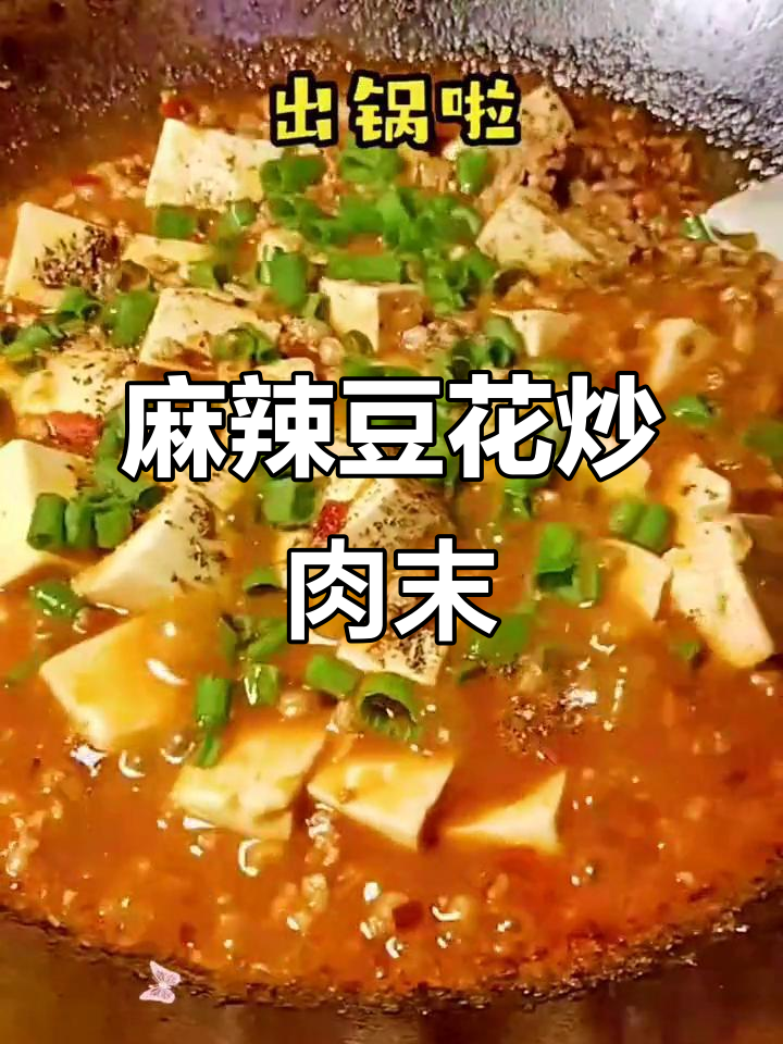 麻辣豆腐,肉沫与花椒的完美结合!