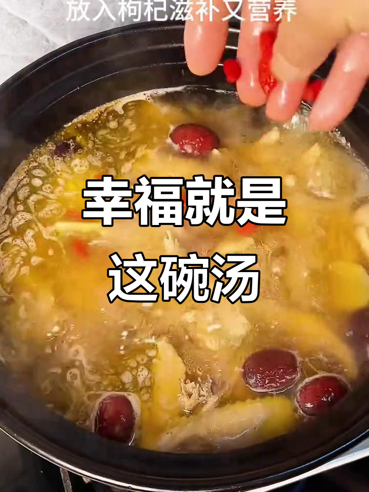 一锅清炖母鸡汤,家常味满满幸福感