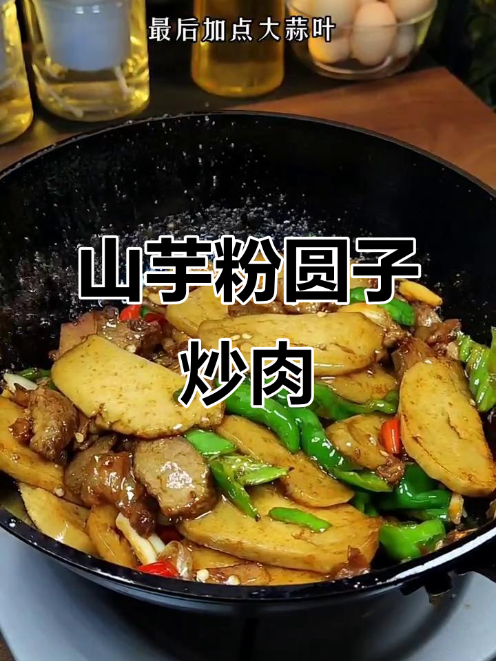 安徽特色山芋粉圆子烧肉,Q弹有嚼劲,吃上一口停不下来