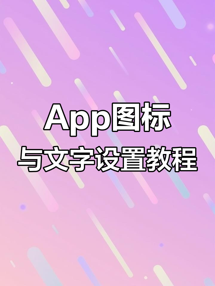 如何快速获取App图标和文字资源?阿里巴巴矢量图库全解析
