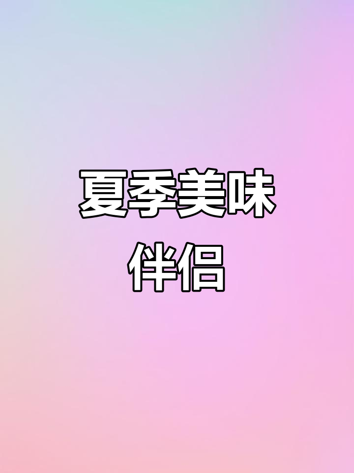 夏日必备泡椒凤爪，酸辣开胃，追剧下酒两相宜！