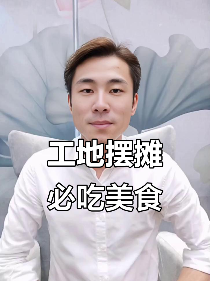 工地门口摆摊卖什么最赚钱?早餐、午餐搭配全攻略