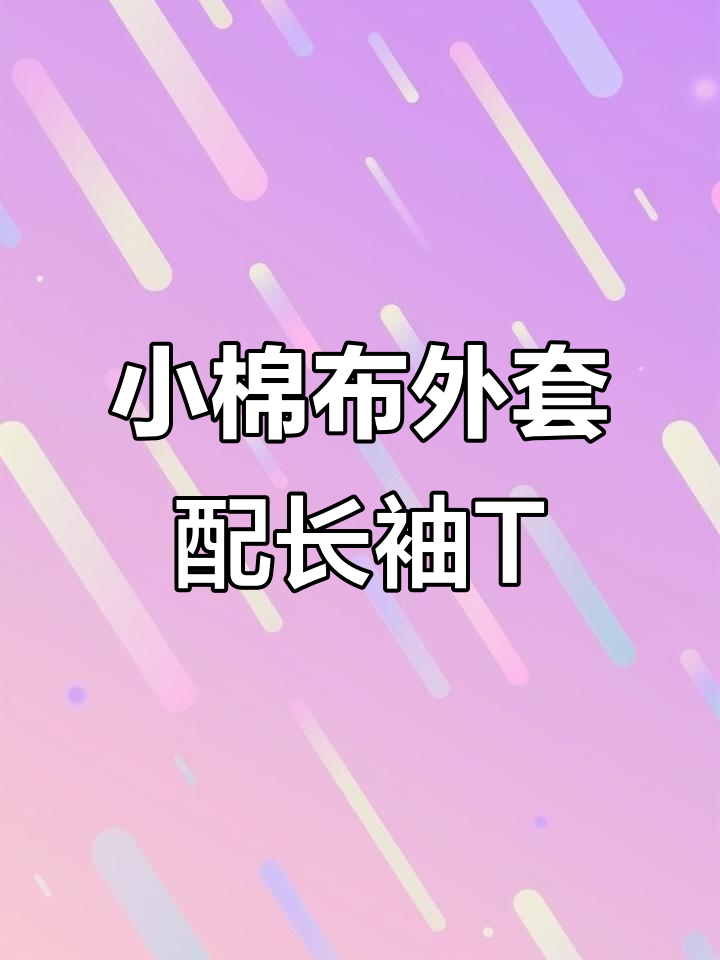 春款小两件套,清新浅绿搭配牛仔裤超美