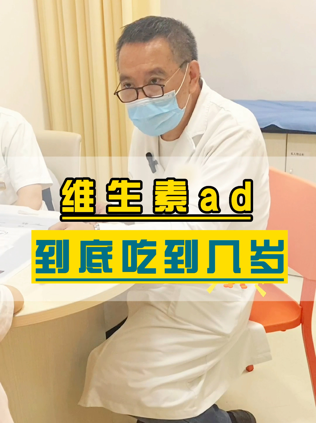 维生素ad 到底吃到几岁?