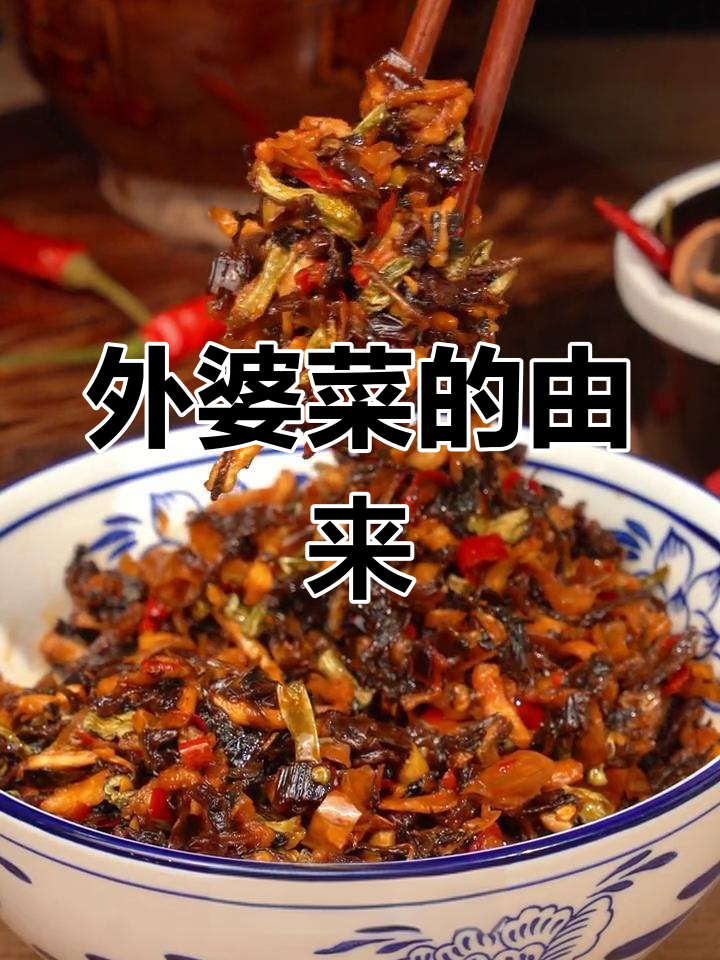 外婆菜的名字背后,竟然藏着这么深的故事