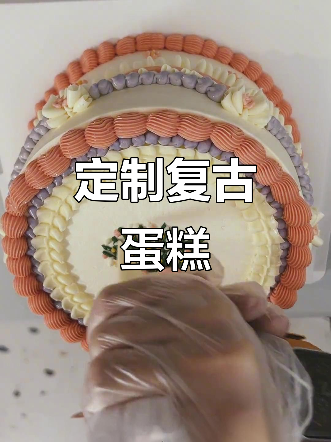 复古蛋糕艺术:像画一样的美丽设计,细节满满!