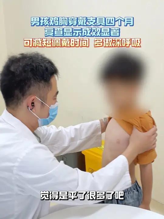 鸡胸佩戴支具有效果后可减少配戴时间