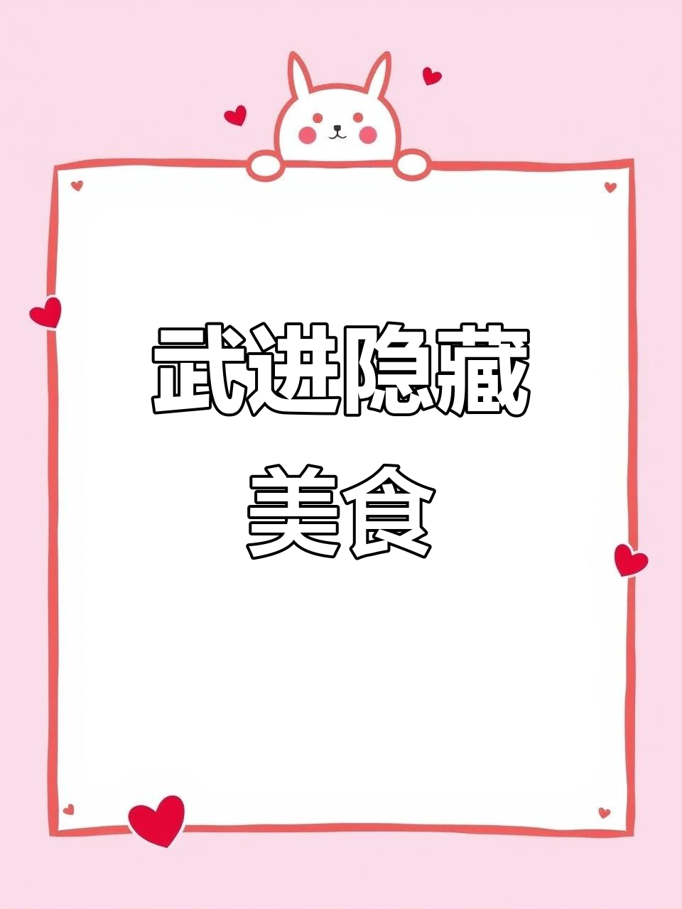 武进低调土菜馆,味道超惊艳!