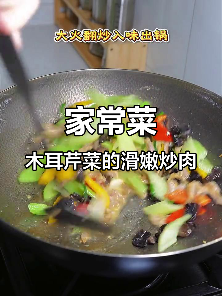 木耳芹菜炒肉,家常美味又下饭