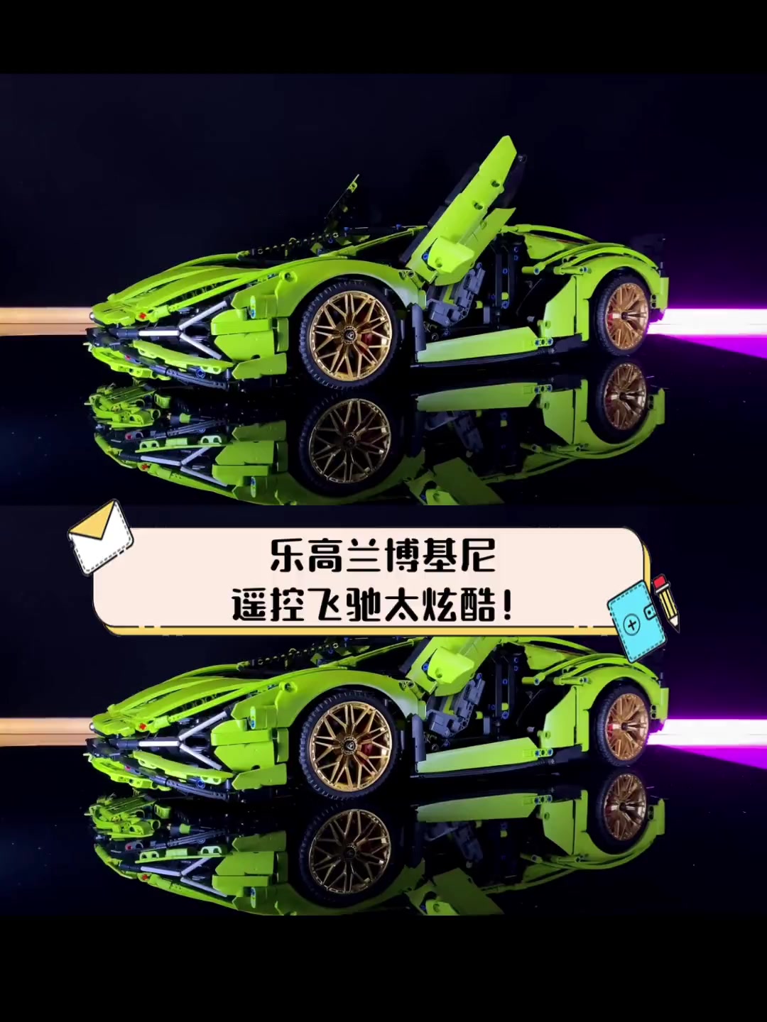 乐高兰博基尼,遥控飞驰太炫酷!
