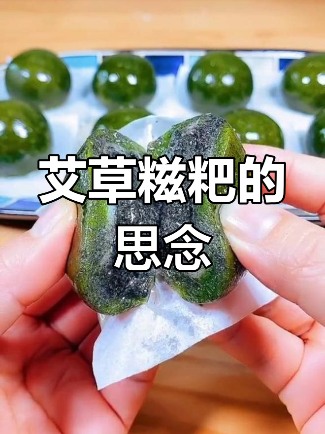 清明时节,艾草糍粑的香气让人怀念,做给家人一起品尝吧