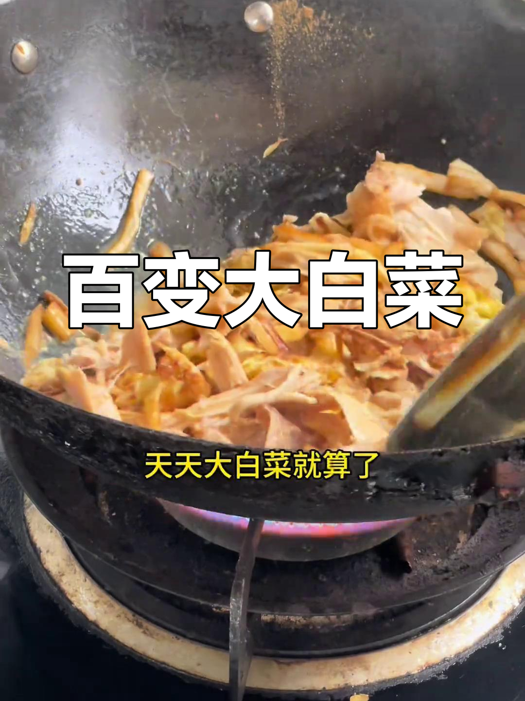 大白菜的100种做法,炒鸡丝配鸡蛋超下饭!