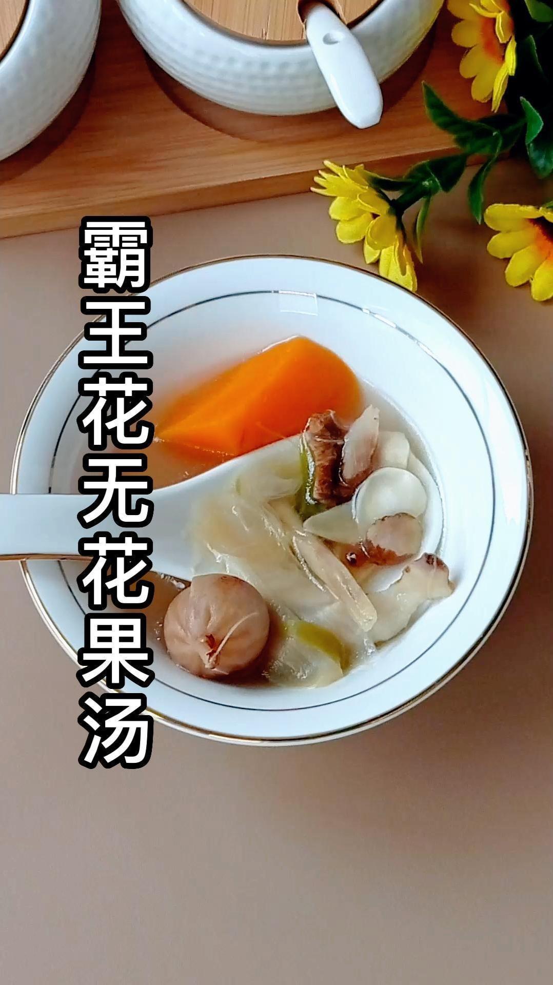 熬夜失眠上火,大鱼大肉吃多了,一定要给家人,煲这个 霸王花无花果汤 养生汤 美食 煲汤 内