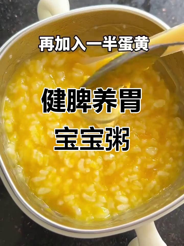 宝宝脾胃弱?试试这碗山药苹果小米粥,软糯清甜助长肉