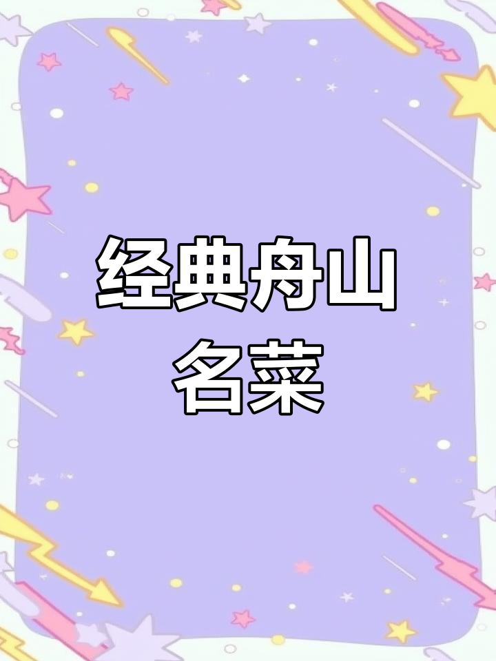 雪菜炒乌贼,鲜美嫩滑的完美搭配