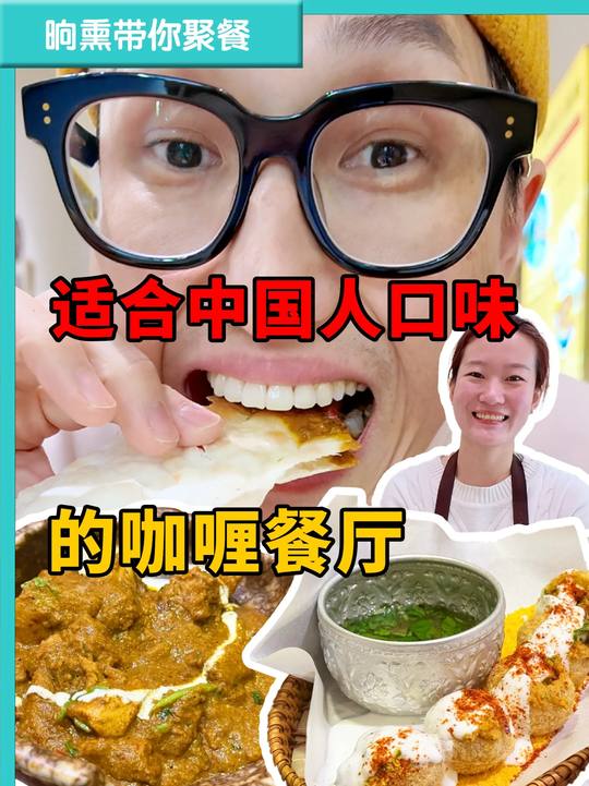 杭州老店新开,本地人做咖喱,印度菜推荐!